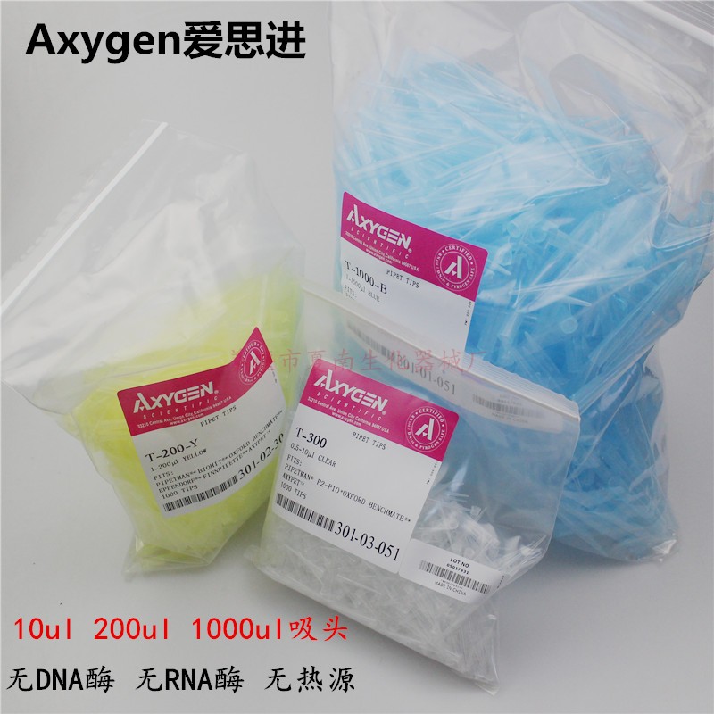 Axygen爱思进 10ul 200u l1000ul吸头无菌 无DNA RNA酶无热源枪头