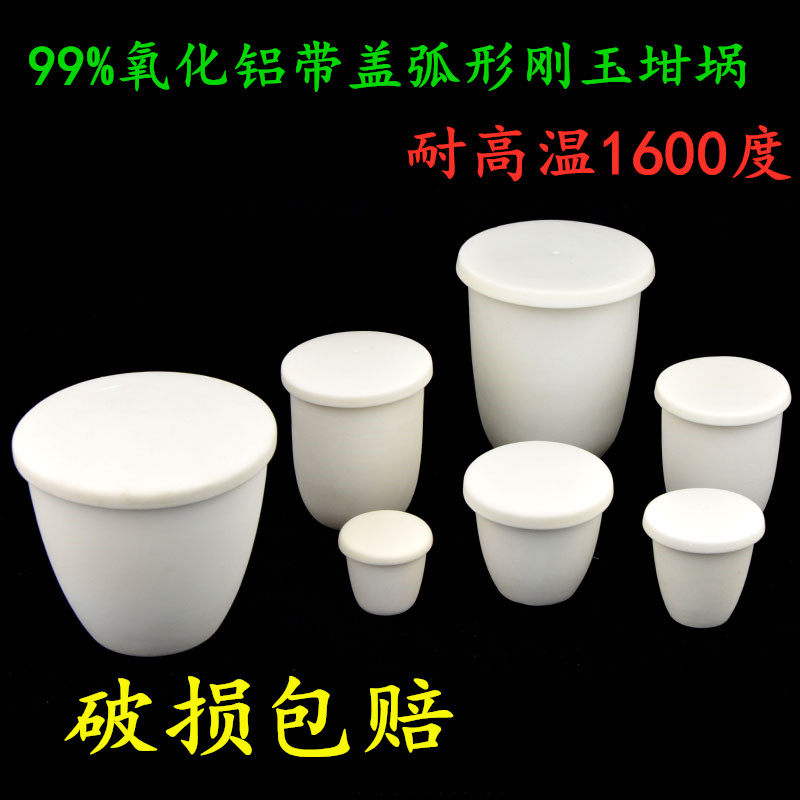 刚玉坩埚 99%氧化铝带盖弧形坩埚 挥发分水分灰分坩埚 可开票