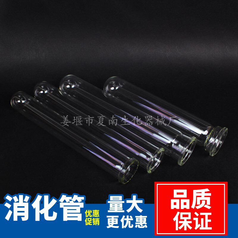 定氮仪消化管消煮管40*300 45*260适用KDN纤检华烨FOSS玻璃消解管