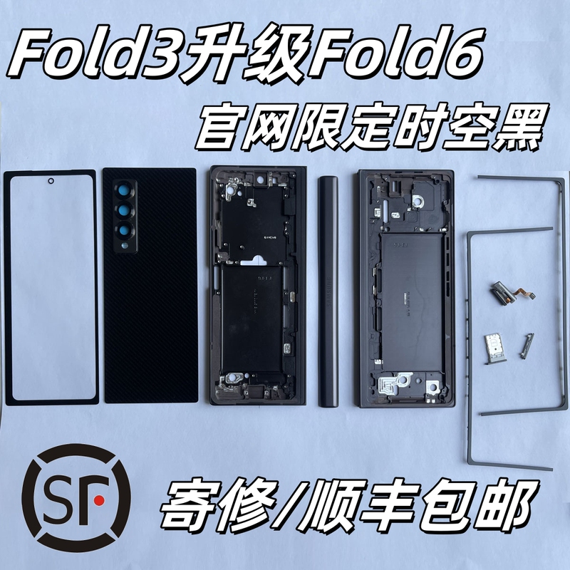 [Sf Express] Samsung Fold3 Upgrade W25 Full Set W22 Upgrade Fold6 Frame Shell F9260 Middle Frame Shaft Cover