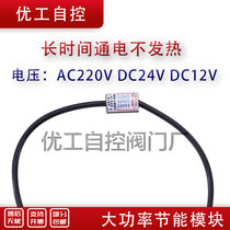 Waterproof solenoid valve coil energy saving module coil for long time electrifying without heating AC220V DC24VDC12V