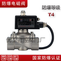 Explosion-proof solenoid valve natural gas mine high temperature water valve gas valve control pipe normally closed dn155012v220v24v