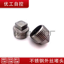 304 stainless steel outer silk choke plug inner wire stuffy head Choke Plug water pipe Sub accessories Joint 4 points 6 points 1 inch
