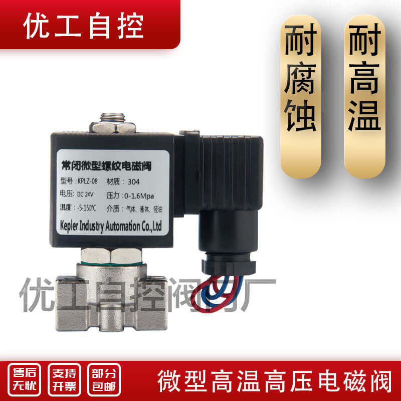 Combustion engine accessories methanol combustion engine solenoid valves 1 minute 2 points 3 sub-corrosion resistant high pressure resistant manufacturer direct