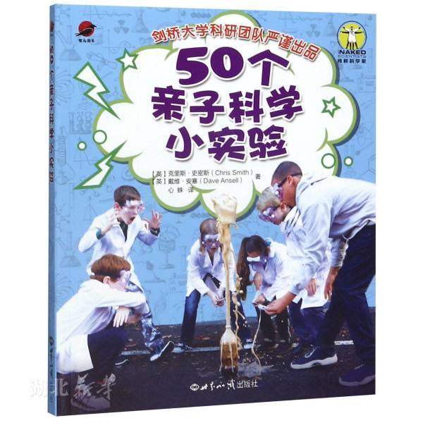 50 Parent-Child Science Small Experiment (Ying) Chris Smith David Anse The World Knowledge Publishing House Natural Science Class Cop Book-Taobao