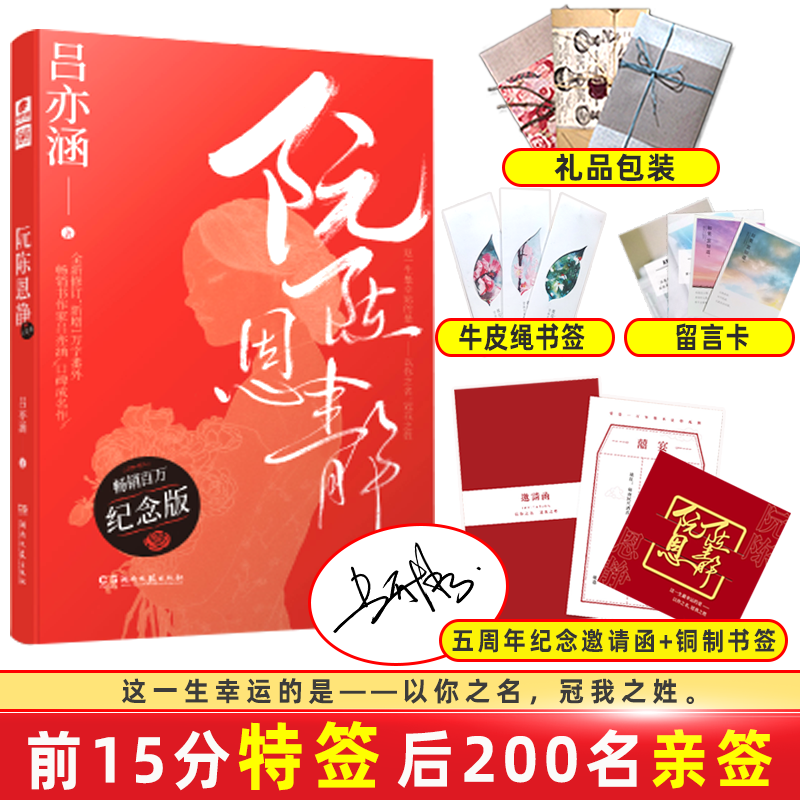 Spot quick release (limited personal signature of 200 people after the first 15 minutes of special signing) Ruan Chen Enjing commemorative edition Lu Yihan's word-of-mouth famous work Flat cardboard box best-selling novel