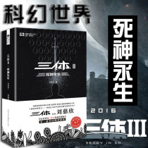 Three-Body 3 Death Immortal Collectors Edition Liu Cixin Volume 3 of the Earths Past Trilogy One of the Three-Body 3 Science Fiction Bestsellers (Science Fiction World*Three-Body Collection Edition 3 Reaper Immortality (Black Skin))