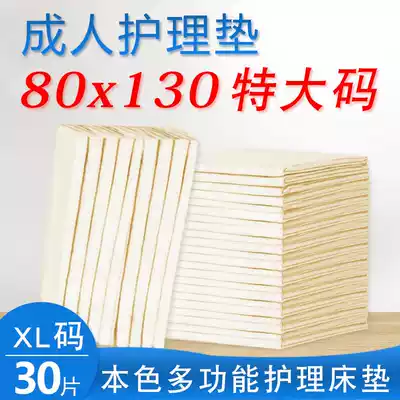 Urinary pad large waterproof super large elderly disposable elderly bed pad care pad 130x80 extended width