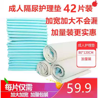 Nursing pad for the elderly large 80 120x90 urine pad waterproof oversized disposable widened enlarged bed pillow pad