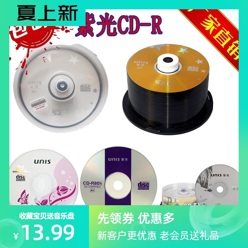Purple light empty disc CD-R blank burning disc Video file file photo distortion-free car music MP3