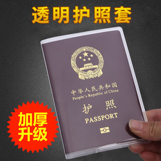 5个装护照保护套透明防水旅行通行证件壳护照包机票护照夹收纳
