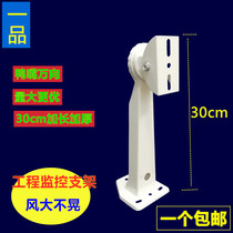 Indoor and outdoor 30CM monitoring bracket extended and thickened version of HIKVISION Dahua bolt universal camera duckbill wall mounted