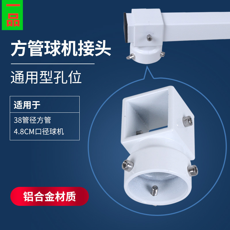 Monitoring pole Square tube ball head joint accessories Aluminum alloy high-speed ball machine joint Hikvision crossbar crossbar