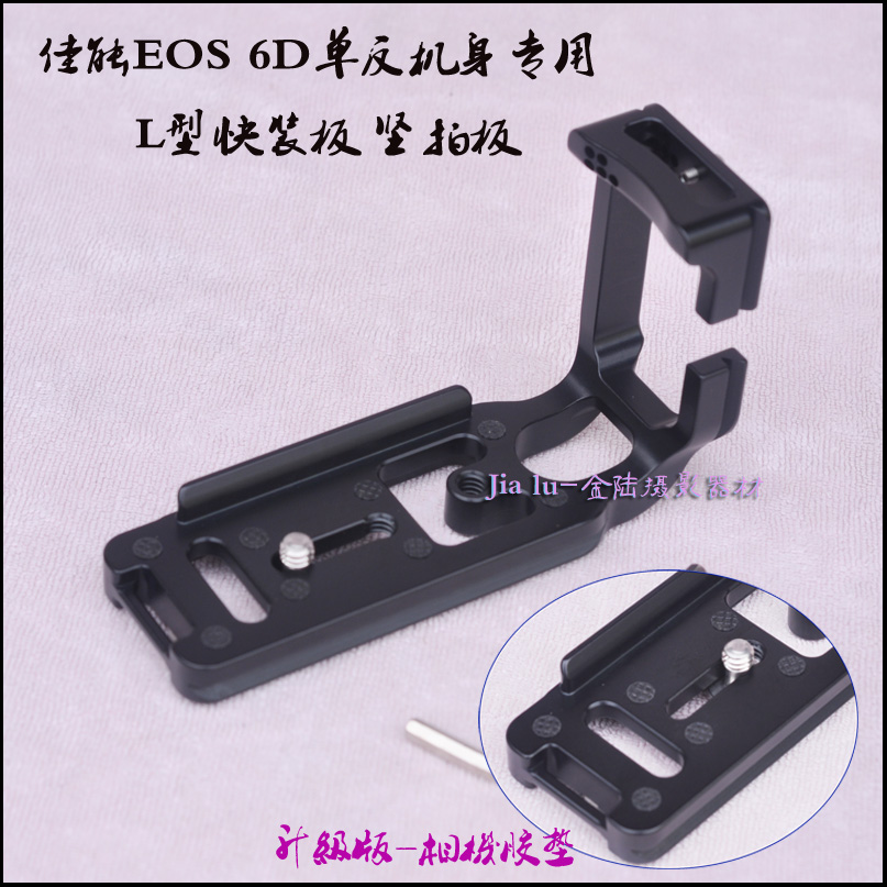 Canon EOS 6D fuselage special vertical clapboard L-type quick release board one-piece Yajia RRS gimbal standard