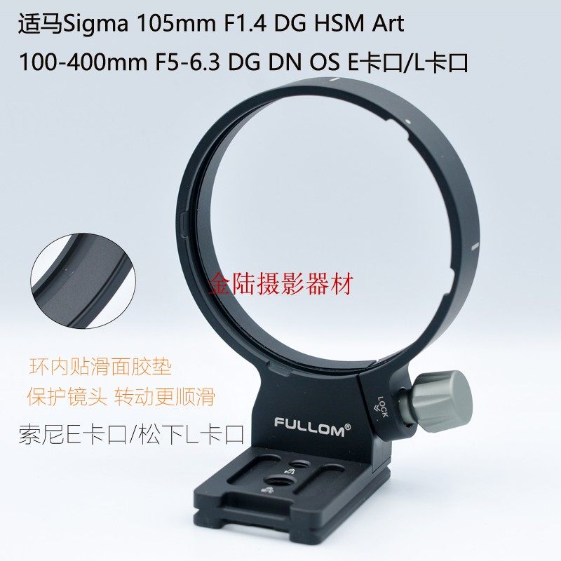 Suitable for Sigma 100-400 tripod ring Sony E-mount lens 100-400mm F5-6.3DG DN OS L port