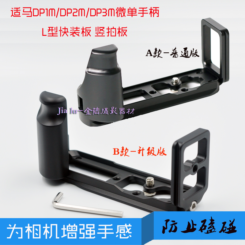 Seahorse DP1M DP2M DP3M DP3M single eye camera handle L type plate vertical flapping plate Yaja RRS standard quick loading plate