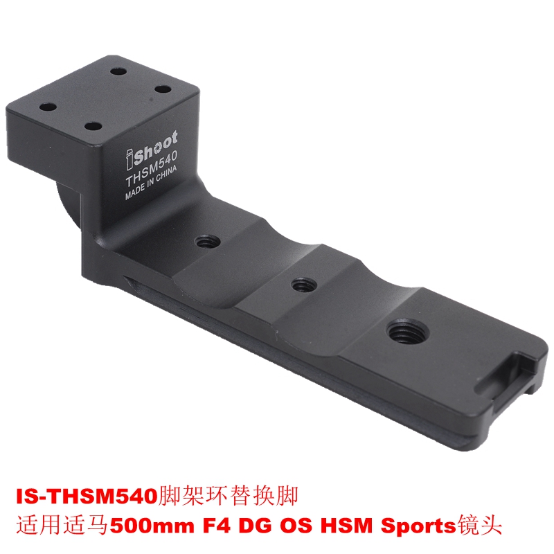 THSM540 replacement foot seahorse 500mm F4 DG OS HSM Sports set focal lens tripod ring 540-Taobao