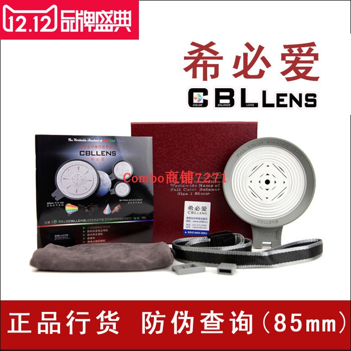 Himust love CBLLENS 85mm white balance mirror normal digital phase machine micro single eye camera full color balance mirror