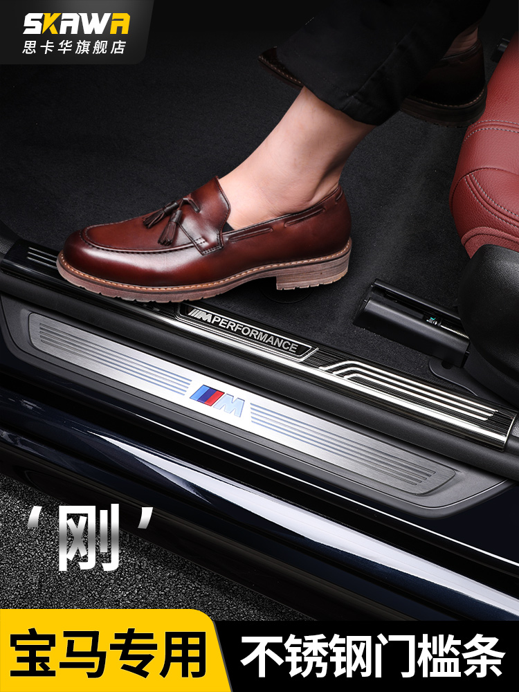 BMW5 series decoration supplies BMW3 series 5 series X3 x1 1 series threshold bar car interior welcome pedal modification