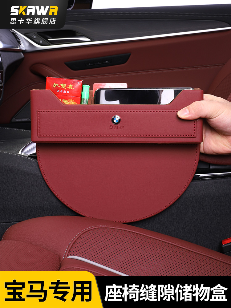 BMW seat gap storage box new 3 series 5 series X1X3X4X5 gap storage box Car supplies interior modification