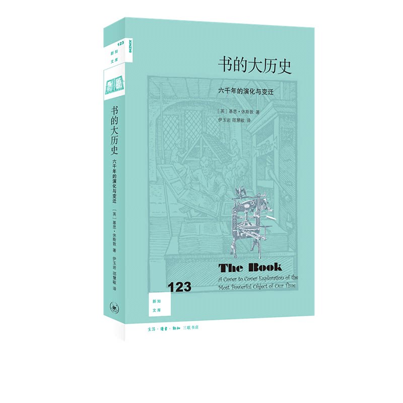 从莎草纸到电子书:一部书的大历史-文化史-淘宝好物网