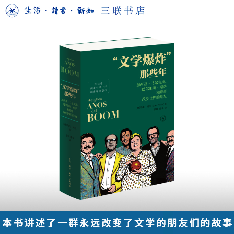 "Literary Explosion" Those Years by Harvey Ayann, Sanlian Bookstore Flagship Store