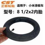 Электрический самокат, герметик для шин, велосипедная камера, шины, 8.5 дюймов