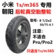 Xiaomi 1s/m365 post -wheel chaoyang вакуумная шина целое колесо