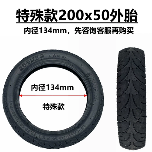 Электрический самокат, шины, надувное колесо, 200x, 134mm, 8 дюймов