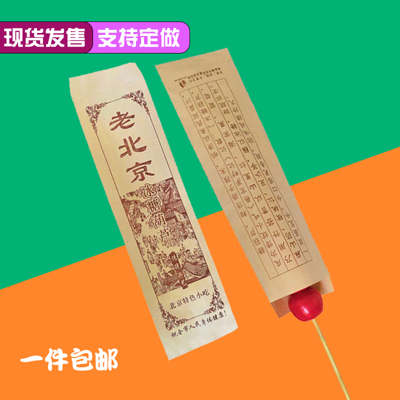 Custom-made old Beijing rock sugar gourd bag paper bag cowhide packaging bag new net red mini carton