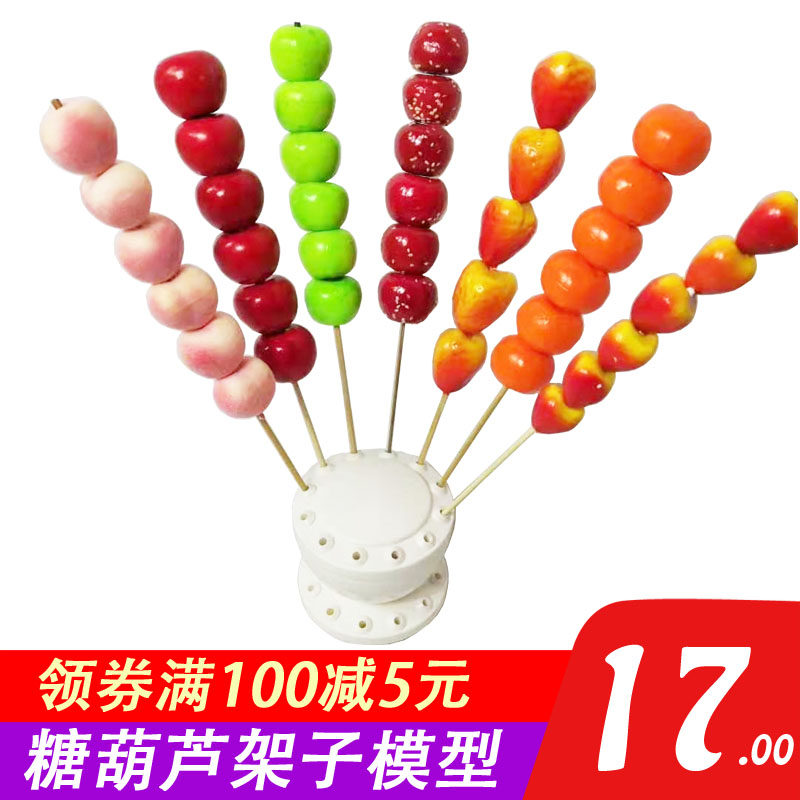 5 strings of fake rock sugar gourd model simulation sugar gourd sugar gourd model stage props wedding stage