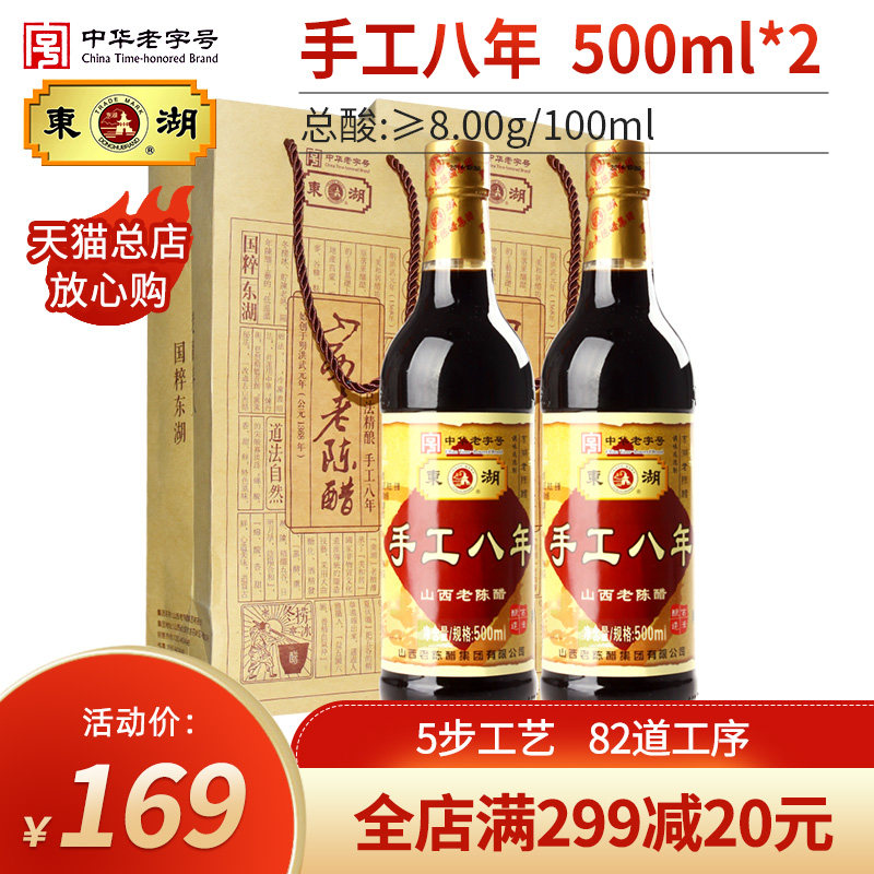 East Lake Shanxi old vinegar handmade eight years 8 degrees 500ml * 2 bottle of specialty pure grain brewing to send people