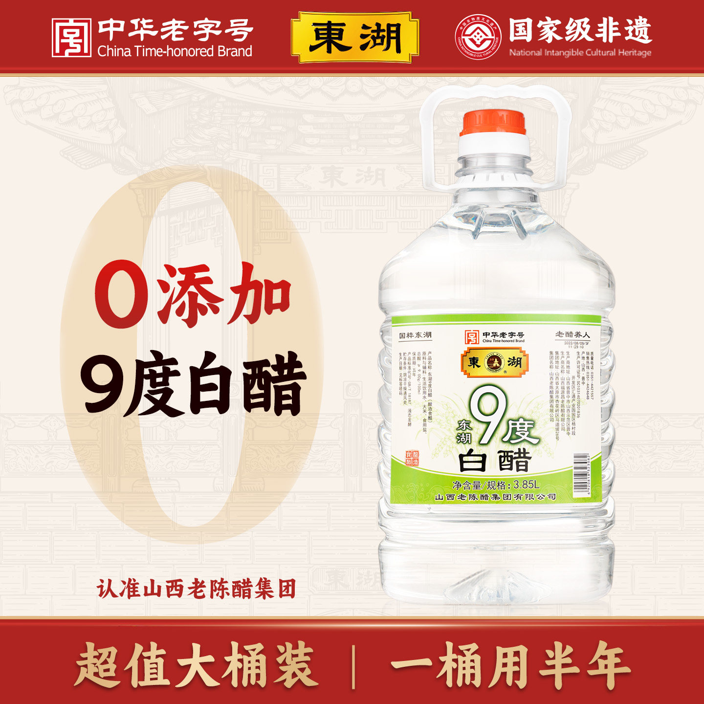 [Donghu - แบรนด์จีนเก่าแก่] น้ำส้มสายชูขาว 9% ขนาด 3,850 มล. น้ำส้มสายชู 9% สำหรับแช่ไข่ บรรจุภัณฑ์ถังใหญ่ สไตล์เฉพาะของมณฑลซานซี