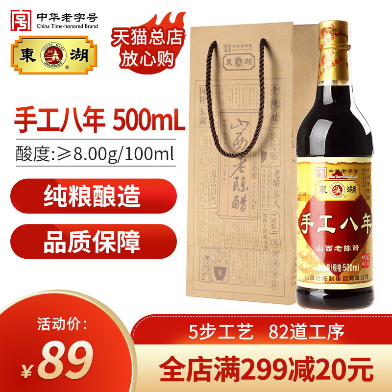 East Lake Shanxi mature vinegar pure handmade eight years grain brewing 500ml specialty vinegar bubble black bean eggs