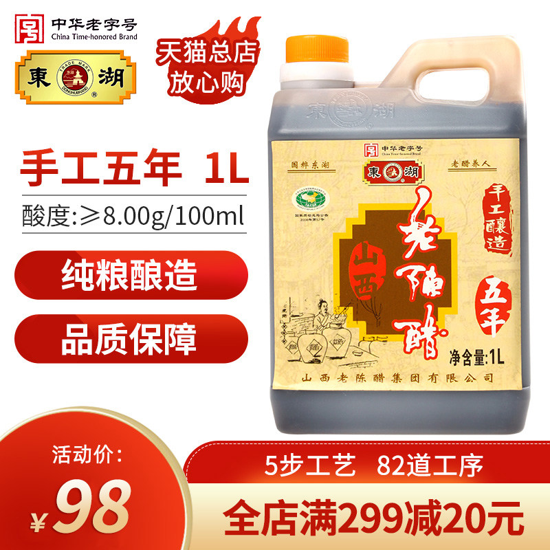 East Lake Shanxi Old Chen Vinegar Pure Handmade 5 Years 8 Degrees Acid Pure Grain Brewing 1000ml Bubble Black Bean Old