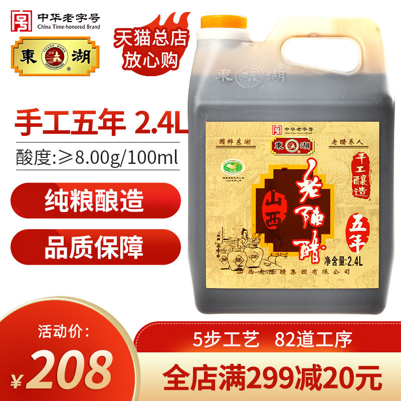 East Lake Shanxi Old Chen Vinegar Manual Five Years 8 Degrees Grain Chen Brewery 2400ml Old Character Number Special