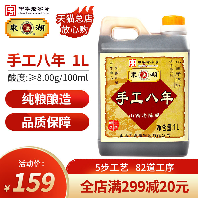 East Lake Shanxi Old Chen Vinegar Speciality Handmade Eight Years 8 Degrees 1L Bubble Black Bean Chinese old character number Food brew