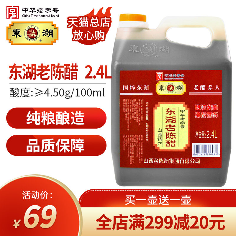 Donglake Shanxi 2400ml specially produces old Chen vinegar cool frying vegetable dumpling crab vinegar brewed vinegar vinegar