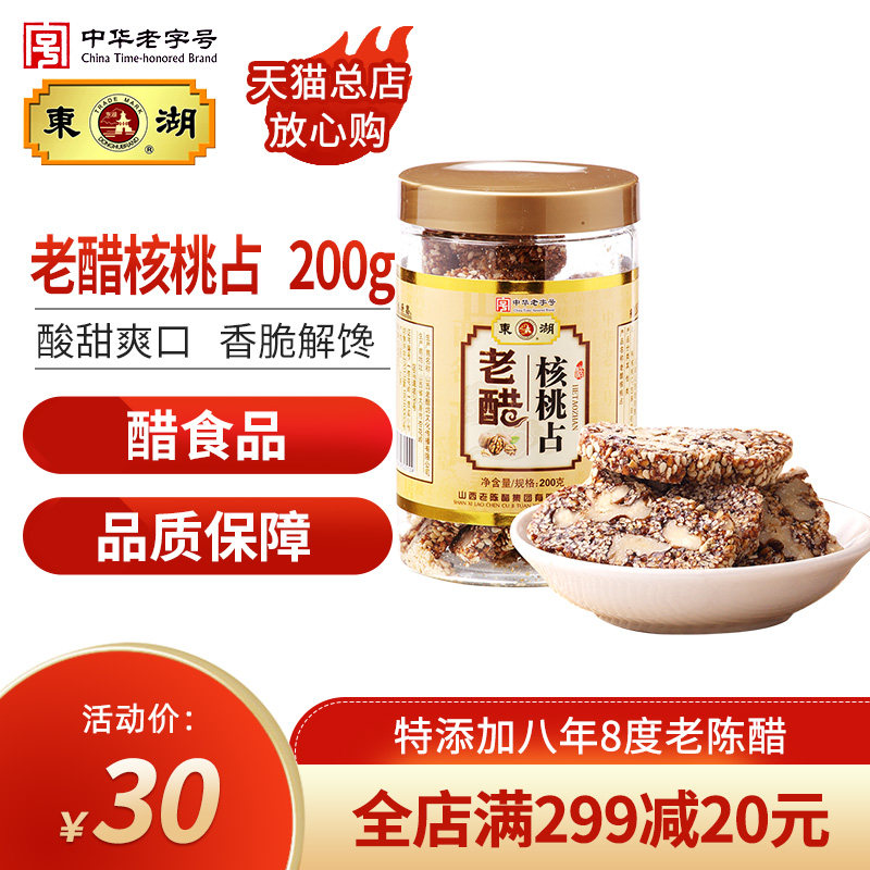 East Lake Shanxi White Sesame Walnut in Crisp Sugar Flake Barrel Canned specie Traditional Snack 200g barrels 2 barrels