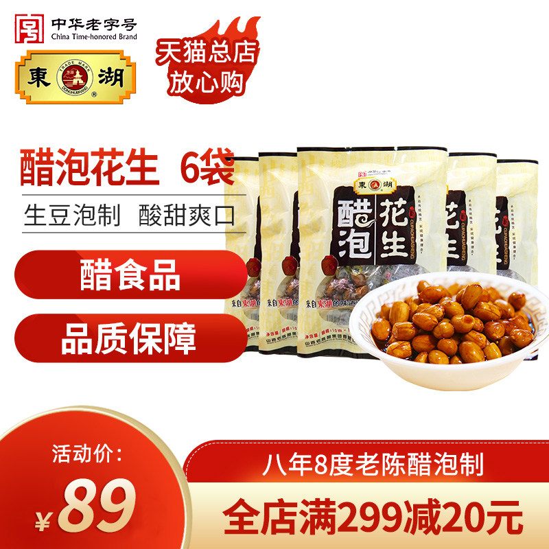 East Lake Old Vinegar Peanuts 120g * 6 Handmade Eight-years Shanxi Old Chen Vinegar Brew