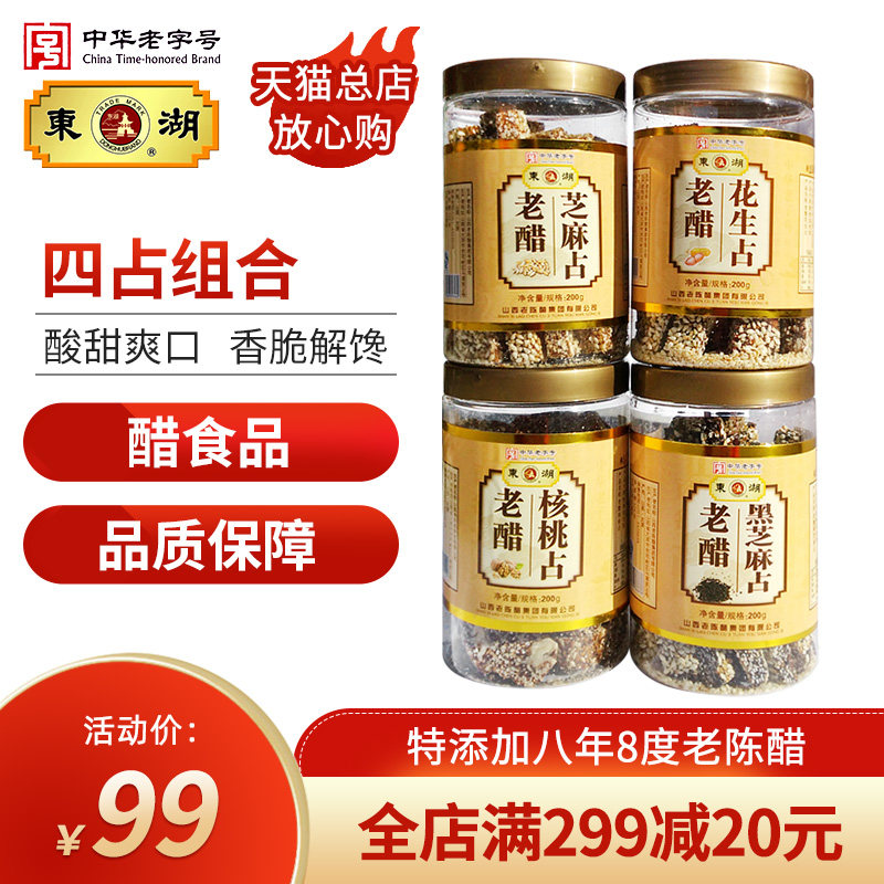 East Lake Old Vinegar Bucket Sesame accounts for peanuts as black sesame as a percentage of the vinegar food Shanxi specie