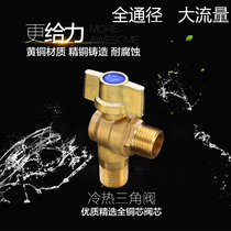 Brass large flow triangle valve water heater large water volume triangle valve all copper thick spherical spherical triangle valve