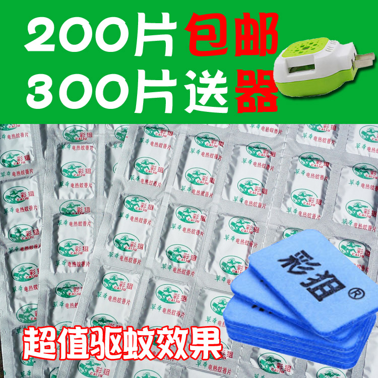 Electric mosquito incense sheet odorless home IKEA electric mosquito repellent incense electronic pregnant woman Children's treasure mosquito repellent Bulk Mosquito