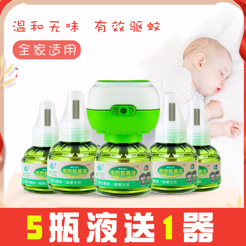 5 bottles send 1 heater electric mosquito coil liquid non-toxic plug-in household mosquito repellent tasteless baby pregnant woman baby special
