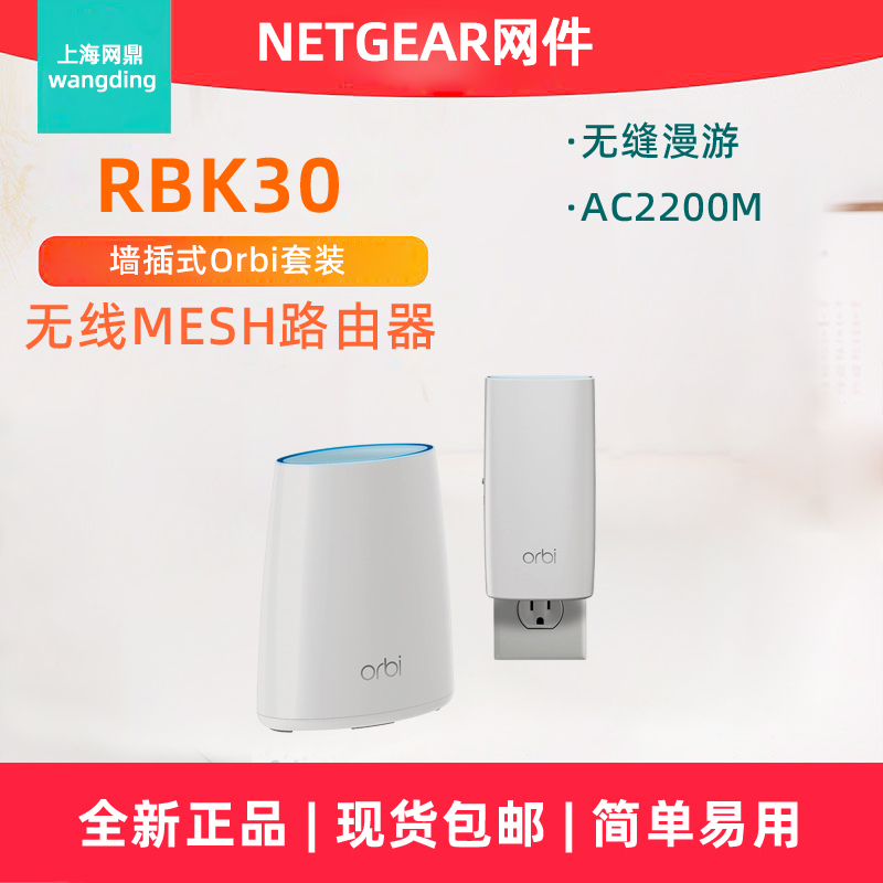Brand New, Non-Refurbished Netgear Rbk30 Wireless Set Ac2200M Wireless Mesh Router Wifi Coverage Rbw30 Strong Plug-In Extension Rbr40 Main Unit