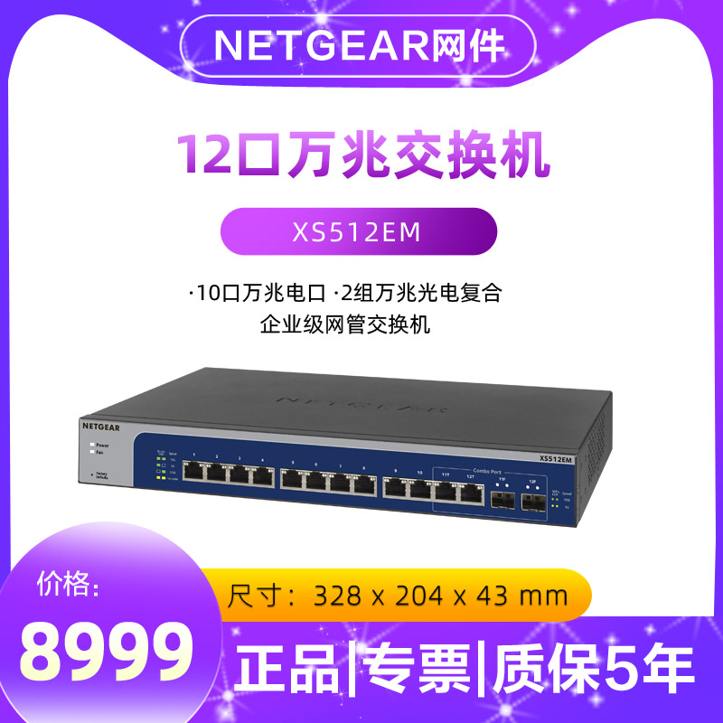 Net piece (NETGEAR) XS512EM 10,000 trillion switch 12 100M 1G 1G 2 5G 5G 5G 10G 10G outlet XS512EM 1