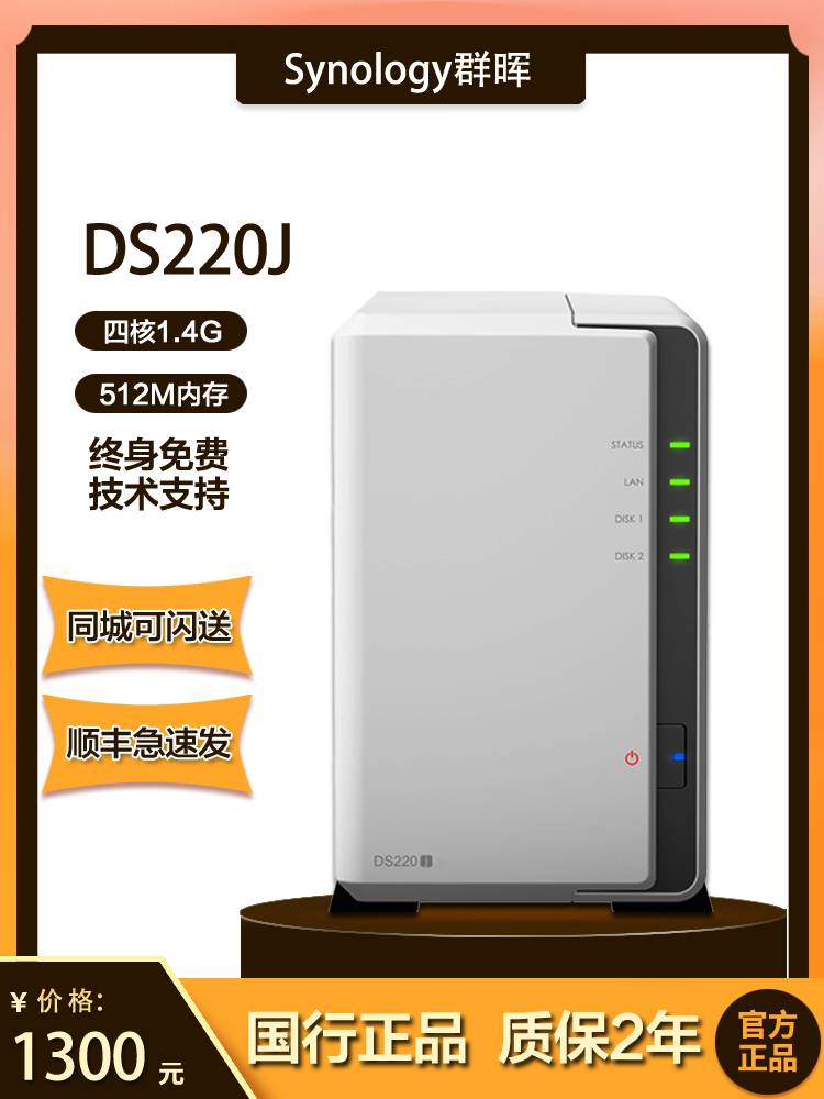 SF Express synology synology DS220j Home NAS Network Memory Server Personal Cloud Storage Private Cloud DS218j Upgraded NAS Host