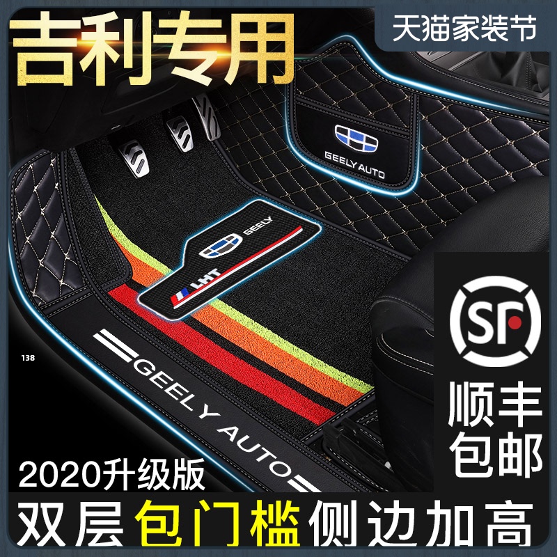 The car footrests are designed for the Geelybo Pro-Trump 2020 20 all-inclusive por fully enclosed carpet wire interior