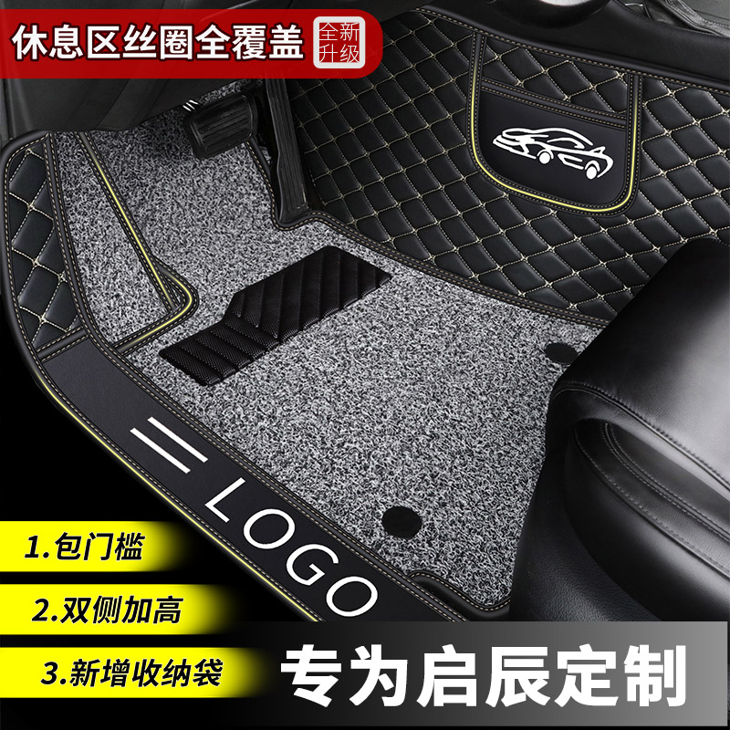 Qingchen d60 foot pad t70 mat special encircled R50 automotive foot pad decoration