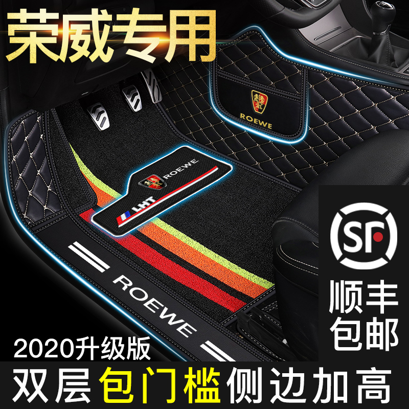 Roewe i5 car i6 foot pad ei5 special ei6 full surrounded wire ring SAIC 2019 car all-inclusive i6plus large
